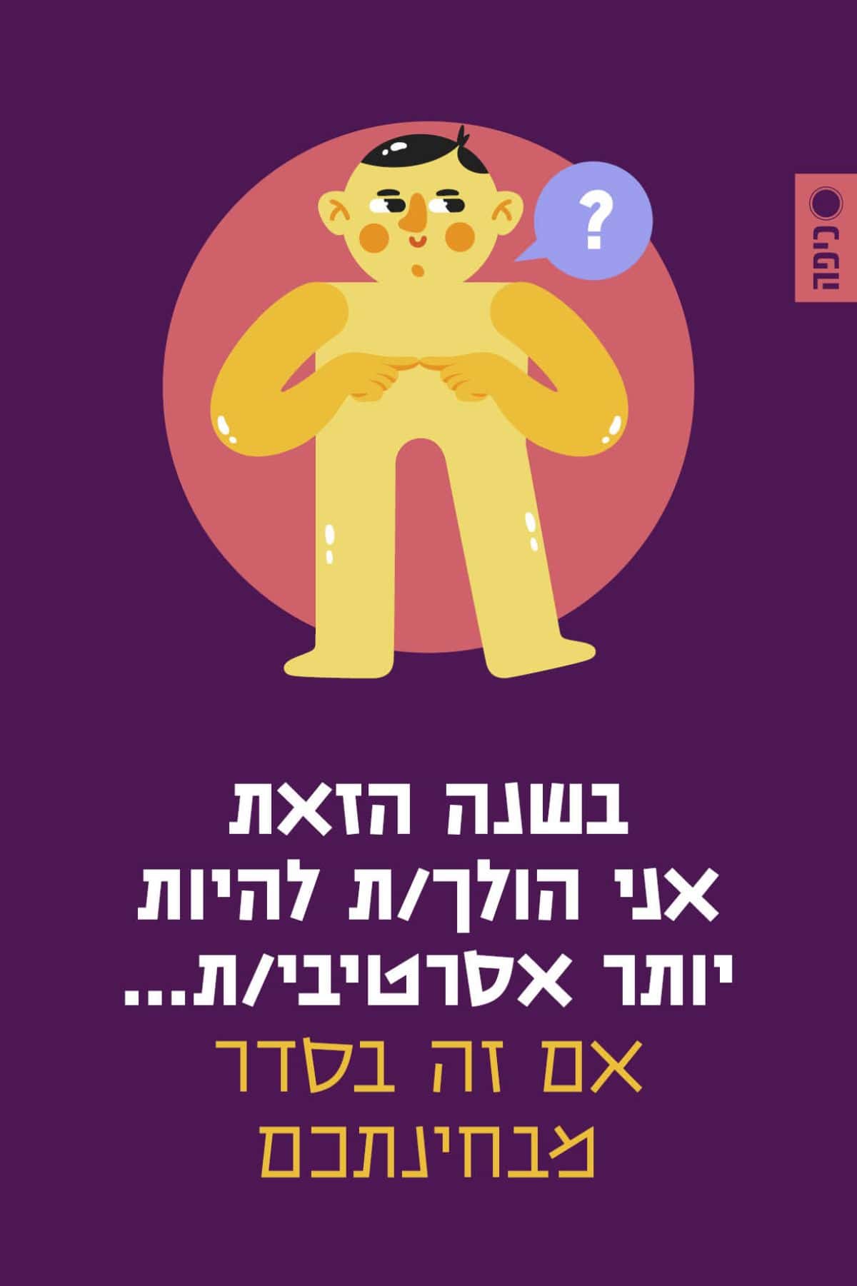 שנה טובה